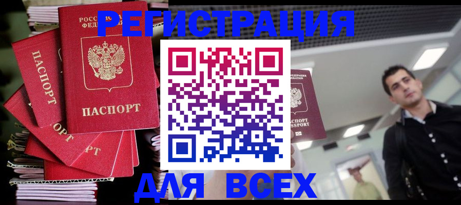 прописка паспорт в Тимашёвске