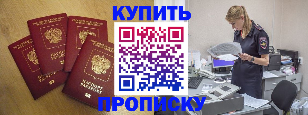 прописка для кредита в Тимашёвске